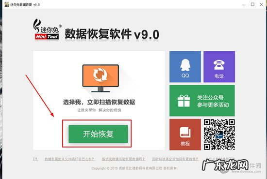 迷你兔数据恢复手机免费版 迷你兔数据恢复怎么注册