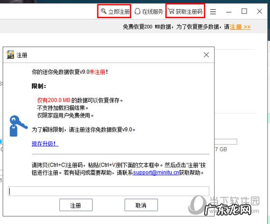 迷你兔数据恢复手机免费版 迷你兔数据恢复怎么注册