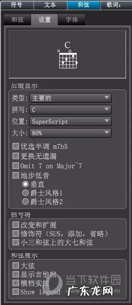 Overture和弦添加教程