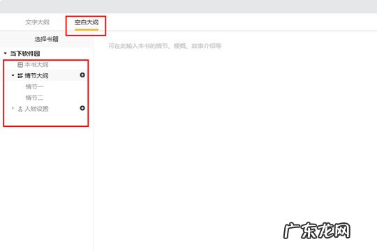在橙瓜码字上写完然后怎么做 橙瓜码字怎么写大纲