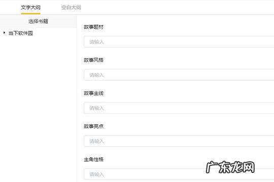 在橙瓜码字上写完然后怎么做 橙瓜码字怎么写大纲