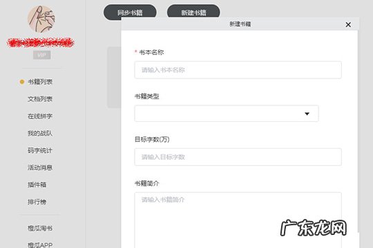 在橙瓜码字上写完然后怎么做 橙瓜码字怎么写大纲