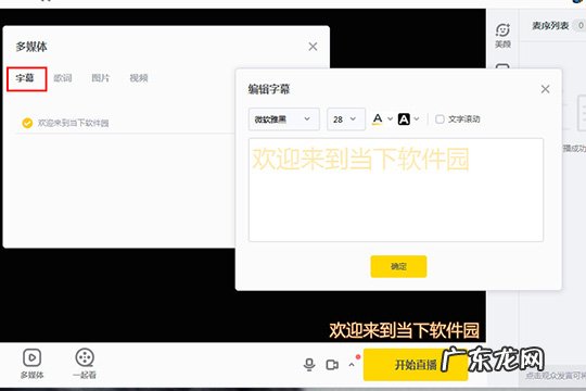 yy开播怎么添加摄像头 YY开播怎么添加图片