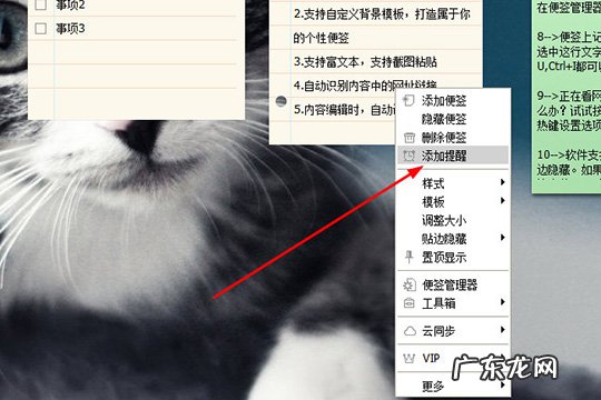 小孩桌面便签隐藏了怎么恢复 小孩桌面便签怎么设置提醒