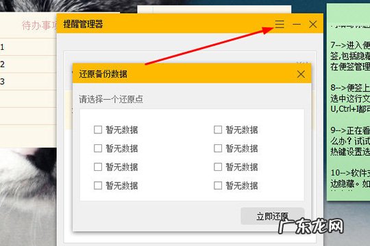 小孩桌面便签隐藏了怎么恢复 小孩桌面便签怎么设置提醒