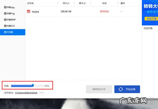 图片怎么转压缩包 转转大师怎么压缩图片