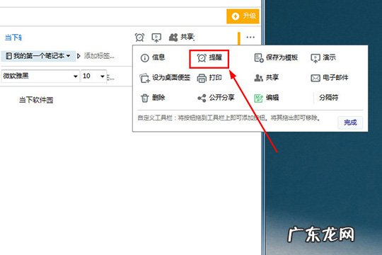 印象笔记设置中文 印象笔记怎么设置提醒