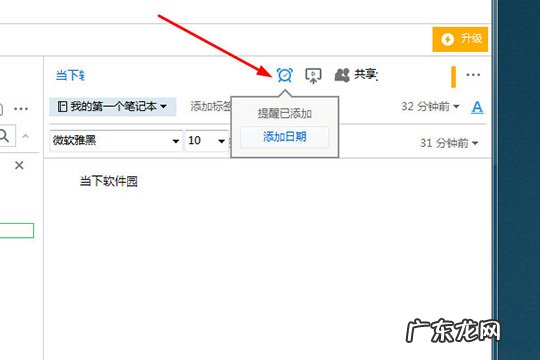印象笔记设置中文 印象笔记怎么设置提醒