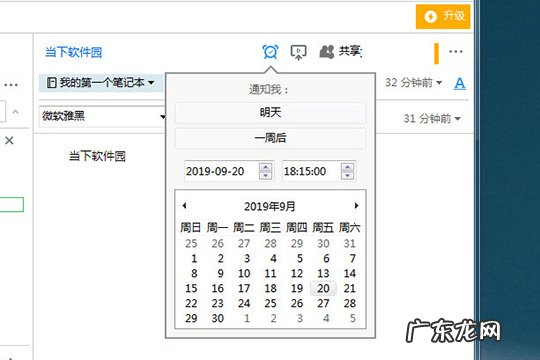 印象笔记设置中文 印象笔记怎么设置提醒