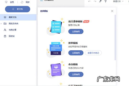 有道云笔记能够做到哪些 有道云笔记怎么做笔记
