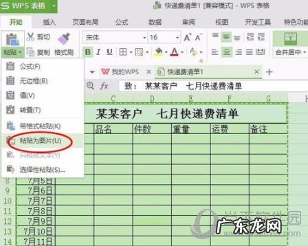 如何在excel里面截长图 excel长图片怎么截取
