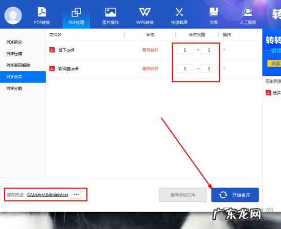 旋转大师怎么合成 转转大师怎么合并PDF