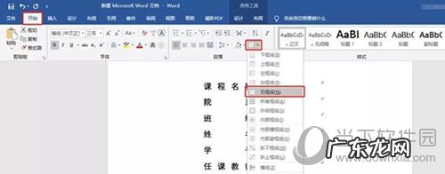 word下划线上怎么打字分开 word下划线上怎么打字