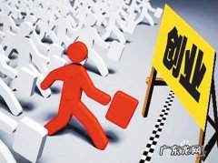 如果要创业需要做哪些准备 如何创业、创业需要注意些什么,创业要注意哪些方面