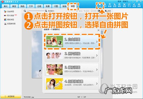 美图秀秀怎么拼图加音乐 美图秀秀怎么拼图