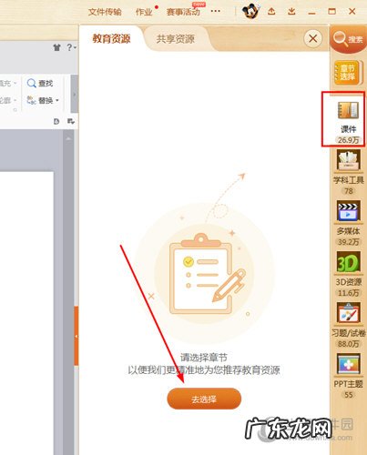 101教育ppt怎么下载到本地 101教育PPT怎么下载课件