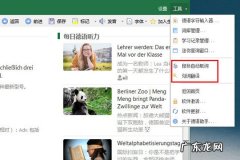 德语助手在线翻译文章词句 德语助手怎么划词翻译