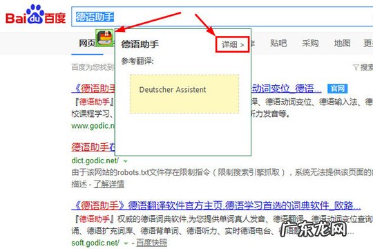 德语助手在线翻译文章词句 德语助手怎么划词翻译