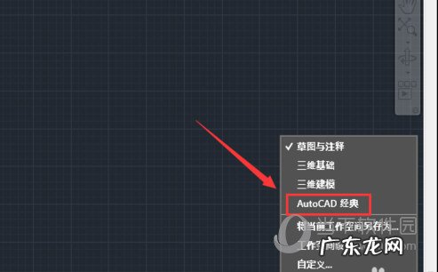 cad2019如何调成经典模式 AutoCAD2019怎么调成经典模式