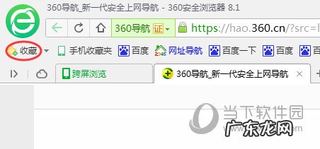 360浏览器的收藏夹在哪里 360浏览器怎么收藏网页