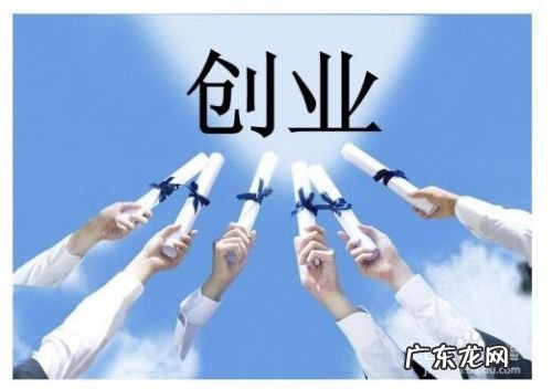 怎么才能创业