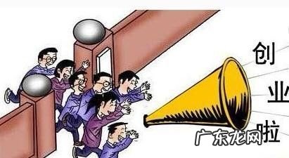 年轻的时候该不该创业