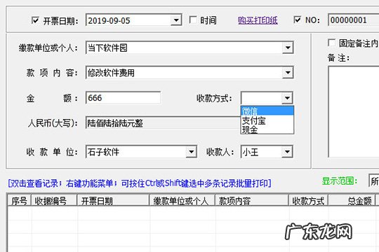 收款收据打印机 统一收款收据打印软件怎么制作收据