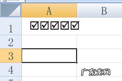 excel 方框打勾 Excel打钩方框怎么打出来