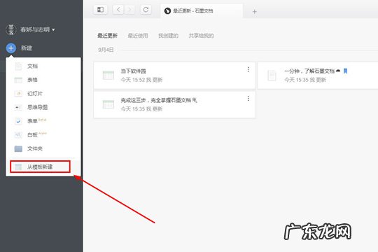 怎样用石墨文档编辑文档 石墨文档如何制作简历