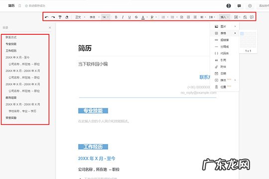 怎样用石墨文档编辑文档 石墨文档如何制作简历