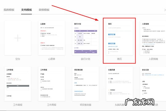 怎样用石墨文档编辑文档 石墨文档如何制作简历