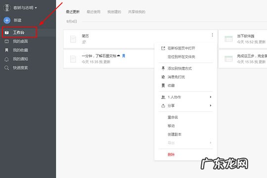 怎样用石墨文档编辑文档 石墨文档如何制作简历