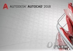 cad2018安装要求电脑配置 AutoCAD2018对电脑配置要求