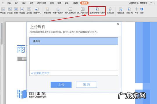 雨课堂可以上传视频吗 雨课堂如何上传课件