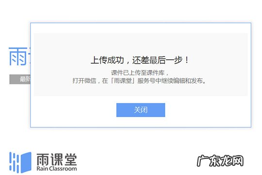 雨课堂可以上传视频吗 雨课堂如何上传课件