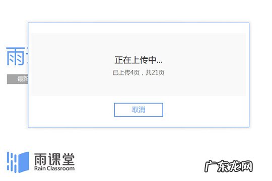 雨课堂可以上传视频吗 雨课堂如何上传课件