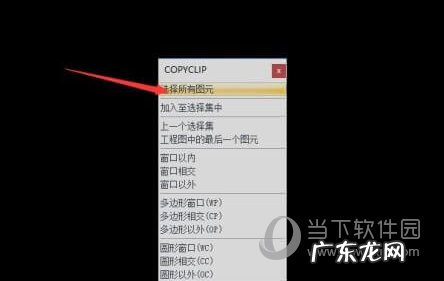 粘贴复制快捷键 迅捷CAD编辑器复制剪贴技巧