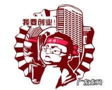 在全球时刻个人创业经验分享