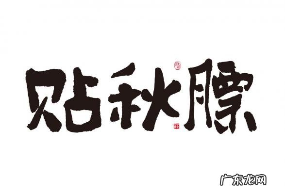 秋天吃什么菜最补脾胃 秋天吃什么菜