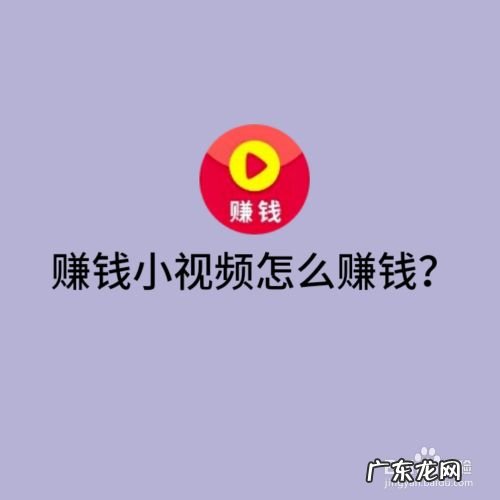 哪个小视频软件最挣钱 赚钱小视频怎么赚钱,火趣小视频怎么挣钱