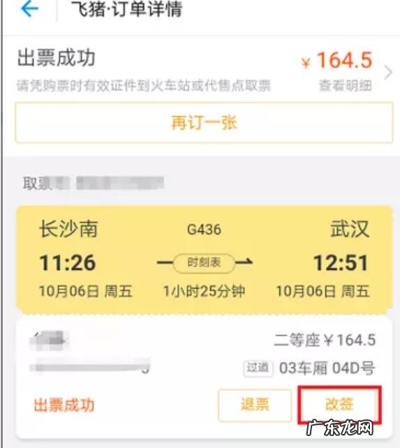 飞猪订票怎么改签?如何操作?