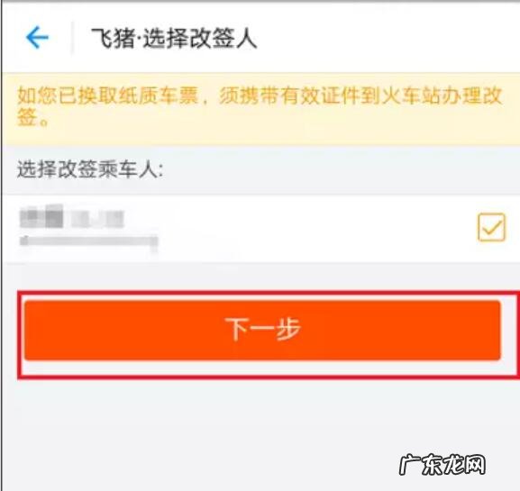 飞猪订票怎么改签?如何操作?