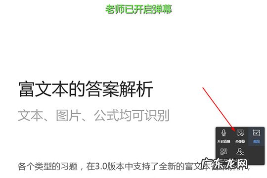 怎样开启弹幕 雨课堂如何开启弹幕