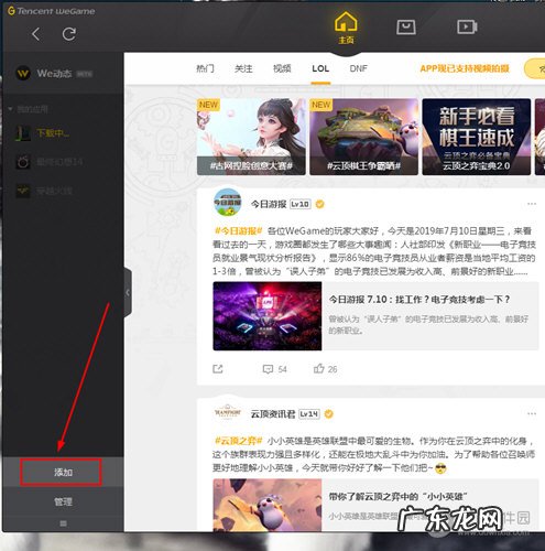 wegame怎么添加游戏快捷方式 Wegame怎么添加游戏