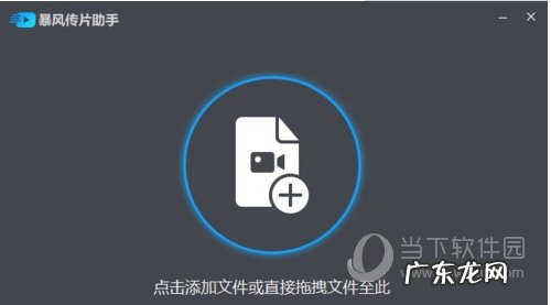 暴风影音怎么传送视频 暴风影音怎么传片