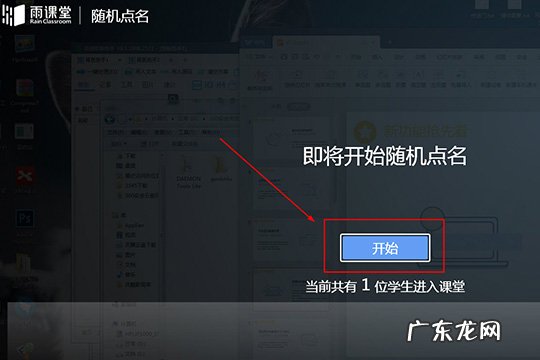 雨课堂怎么能不被点名 雨课堂怎么随机点名