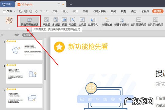 雨课堂怎么能不被点名 雨课堂怎么随机点名