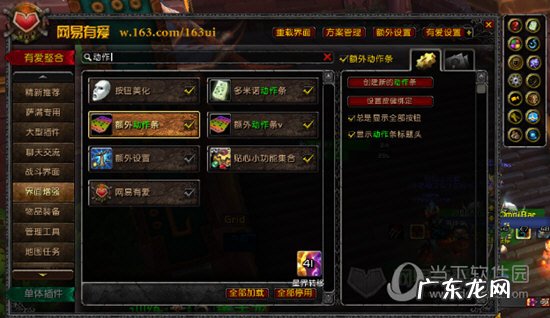 网易有爱如何去掉原版动作条