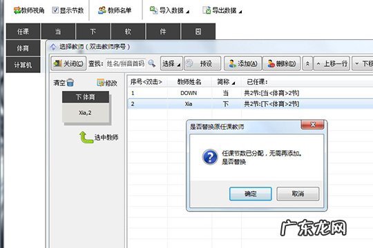 水晶排课怎么导入教师姓名