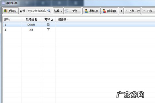 水晶排课怎么导入教师姓名